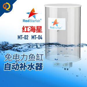 红海星鱼缸自动补水桶淡水海水缸免电力补水器2L 4L小缸微型鱼缸