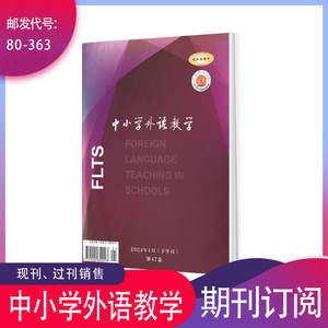 《中小学外语教学》下半月小学篇2023年英语教学研究实践期刊杂志