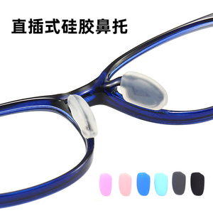 椭圆插入式眼镜鼻托透明硅胶软防滑垫一体式鼻梁黑色无痕眼睛配件