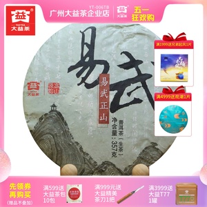 大益普洱茶2014年易武正山357克生茶饼茶云南七子饼1401批次茶叶