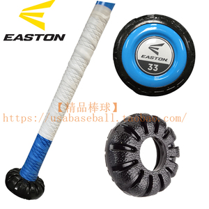 【精品棒球】美国产Easton棒垒球棒尾支撑软胶套缓冲减震提升手感