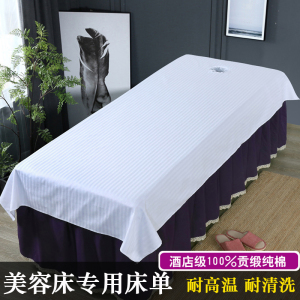 美容床床单纯棉纯色非一次性全棉按摩床单带洞美容院推拿专用简约