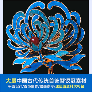 中国古代传统首饰簪钗冠步摇金银器高清PDF文件学习教程设计素材