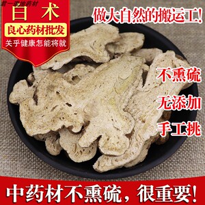 白术中药材500g克正品包邮生白术炒片粉白术白茯苓白芍白芷三白