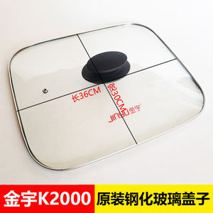 金宇K2000原装钢化玻璃盖子 金宇卡式炉燃气煎烤鱼炉烤盘配件