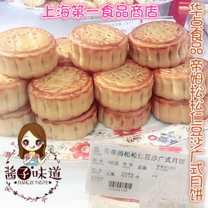 酱子代购上海食品华点 帝姆松松仁豆沙广式月饼 四个伴手礼盒