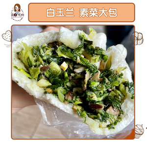 酱子代购 上海美食白玉兰香菇素菜鲜肉笋丁大包子传统现做 2个