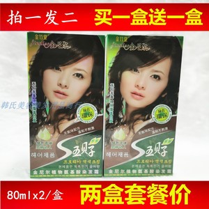 （2盒装）金竹堂五贝子染发剂金尼尔植物氨基酸染发膏霜覆盖白发