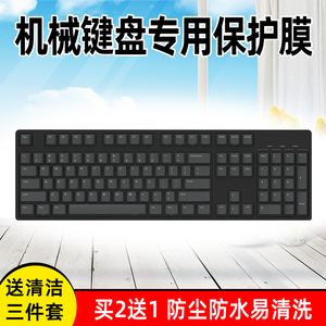 升派键盘保护膜 适用IKBC C87/C104 87 104键108 R300时光机F-108机械键盘DC104贴F410 RGB防尘罩W200 W210套