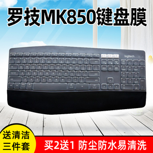 罗技Logitech MK850键盘膜无线键鼠套装保护贴膜防尘罩套