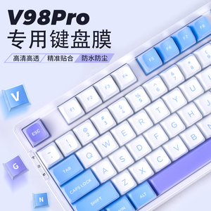 适用VGN V98Pro键盘保护膜V2游戏动力硅胶键盘膜海盐机械键盘防尘罩极地狐防尘防水VGN98Pro V2键盘膜盖子V98