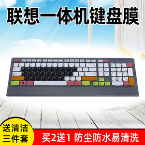 适用联想一体机键盘保护膜JME2209U KU-0989 SK-8821台式电脑扬天S2010 S3150 S510 S4150防尘罩