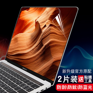 苹果笔记本屏幕保护膜macbookair贴膜pro16电脑mac显示器15防辐射防反光护眼屏保膜高清12apple配件13寸13.3