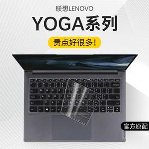 适用联想Yoga Pro14s键盘膜2023款Pro16s至尊版13s笔记本14carbon版15电脑Duet锐龙Pro14c酷睿键盘air保护膜