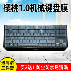 樱桃Cherry保护膜MX-Board 1.0TKL G80-3810 3811机械键盘87键MX1.0 G80-3814 3816全尺寸防尘罩套