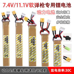 竞技玩具枪专用电池11.1V大容量软弹枪锂电池7.4V锦明仁祥精击slr