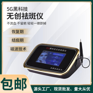 5G无创磁波仪消黄褐斑扫无创祛老年斑仪器祛黑色素仪