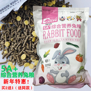 维尼小镇营养综合兔粮2斤垂耳兔饲料小兔粮食成宠物兔子粮抗球虫