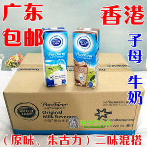 广东包邮香港子母奶天然纯枚原味/朱古力牛奶2味混搭36*225ml进口