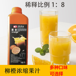 茗晟浓缩柳橙果汁1.5L商用原料金桔柠檬汁奶茶店专用水蜜桃红西柚