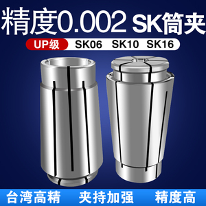 台湾sk10高精筒夹SK16铣刀弹簧夹头06锁嘴数控刀柄索咀SK20索嘴mm