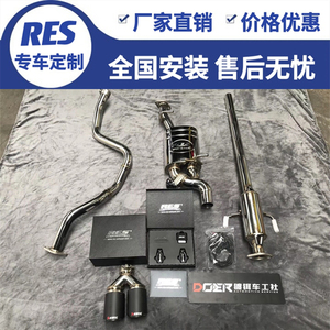 RES正品 比亚迪S6/S7/宋MAX/秦/唐DM新能源改装头段中尾段排气管