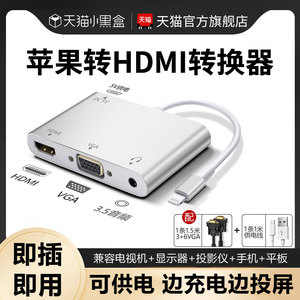 适用苹果转HDMI高清线接口lightning转换器手机连接电视机同屏线iphone有线投屏器ipad平板转接线VGA投影仪线