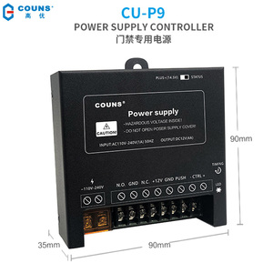 高优CU-P9门禁电源控制器12V5A可调延时变压适配器开关门禁电源