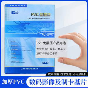 谷奇加厚特厚PVC磨砂透明免层压卡PVC卡人像卡贵宾证件卡材料加厚