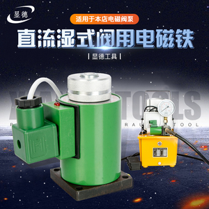 玉环配件MFZ1-5.5YC电动液压系统工具泵浦换向电磁阀方向阀液压站