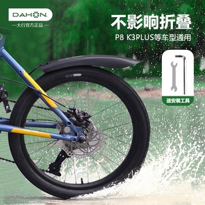 dahon大行折叠自行车挡泥板k3plusp8d514/16/20寸泥瓦配件装备