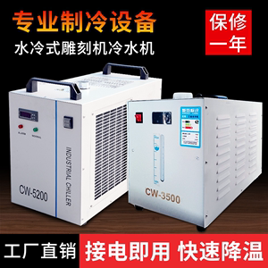 工业冷水机CW3000恒温制冷机CW5200雕刻主轴通用水箱5000激光切割
