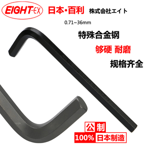 日本百利EIGHT-EX内六角扳手 001-3标准黑色六角扳手加硬六角扳手