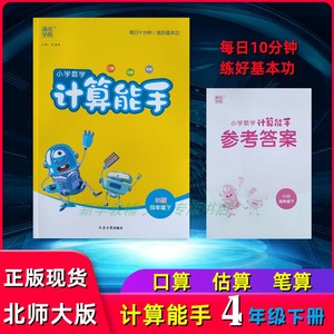 2024春通城学典小学数学计算能手4四年级下册BS北师大版口算速算