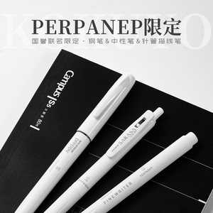 败家实验室 日本国誉PERPANEP限定斑马白金联名中性笔钢笔针管笔