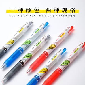 败家实验室日本斑马JJ77不易晕染考试中性笔0.5不洇墨WKS22荧光笔