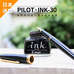 【败家实验室】日本百乐 INK30墨水 非碳素不堵笔染料 黑色钢笔水