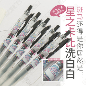 败家实验室日本斑马JJ15星之卡比限定中性笔蒙奇奇柴犬迪士尼蜡笔