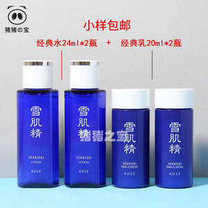 包邮 雪肌精水乳小样套装 化妆水24ml*2瓶+乳液20ml*2瓶 旅行套