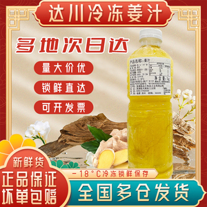 达川NFC冷冻姜汁非浓缩冷冻姜原汁红糖生姜汁咖啡奶茶专用原料1kg
