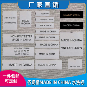 MADE IN CHINA水洗标唛中国制造服装水洗产地标通用产地标 可定制