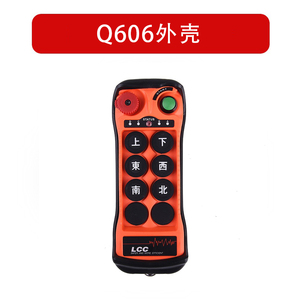 厂LCC工业无线行车遥控器配件Q200Q400Q600Q800Q5000外壳电池充促