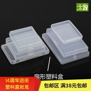 薄长方形塑料盒子小盒子透明塑料盒零件扁形盒工具元件盒有带盖PP