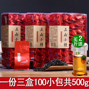 新茶三盒装 武夷山正山小种红茶茶叶500g袋装浓香型礼盒春茶