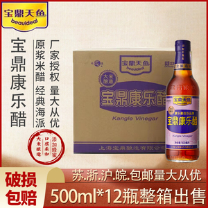 上海宝鼎天鱼康乐醋500ml*12 瓶虾蟹醋蒸饺蘸醋凉拌醋炒菜佐餐食