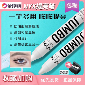 美国NYX jumbo eye眼影笔卧蚕笔多色高光提亮604哑光白608珠光白