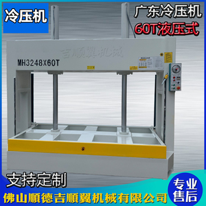 木工机械 50T液压式冷压机MH3248冷压机 自动压板机 复合板冷压机