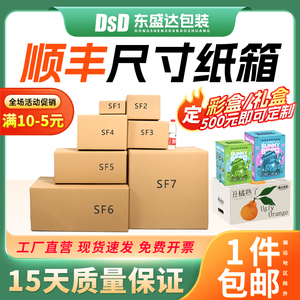 顺丰快递专用纸箱sf1 2 3 4 6 7号批发亚马逊fba纸箱沃柑彩盒定制