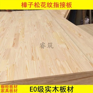 15mm花纹 E0级 樟子松拼接板实木集成板材家具板插接板橱柜拼接板