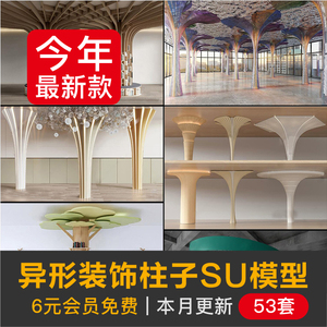 异形柱子装饰柱包柱造型柱层板矮柜现代工业风景观构架柱SU模型库